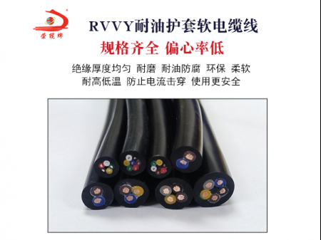 耐油RVVY
