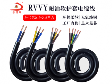 耐油RVVY